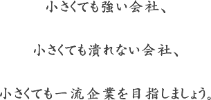 経営スローガン